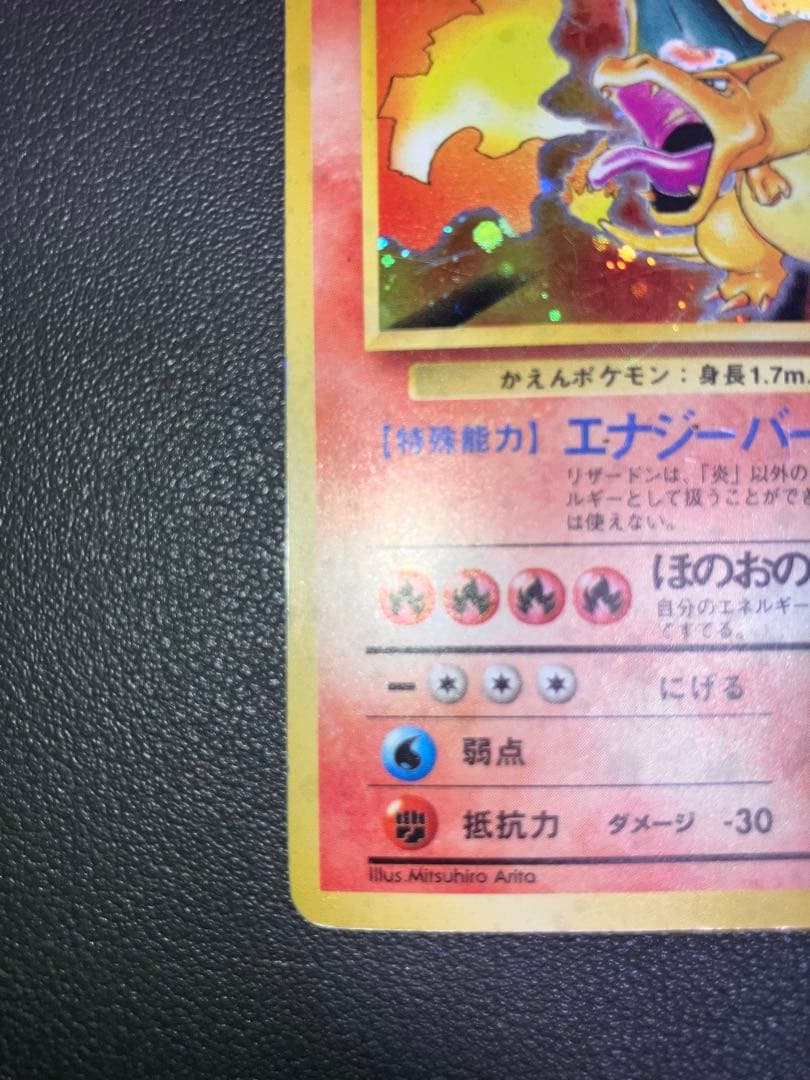 リザードン かえんポケモン ポケモンカード 旧裏