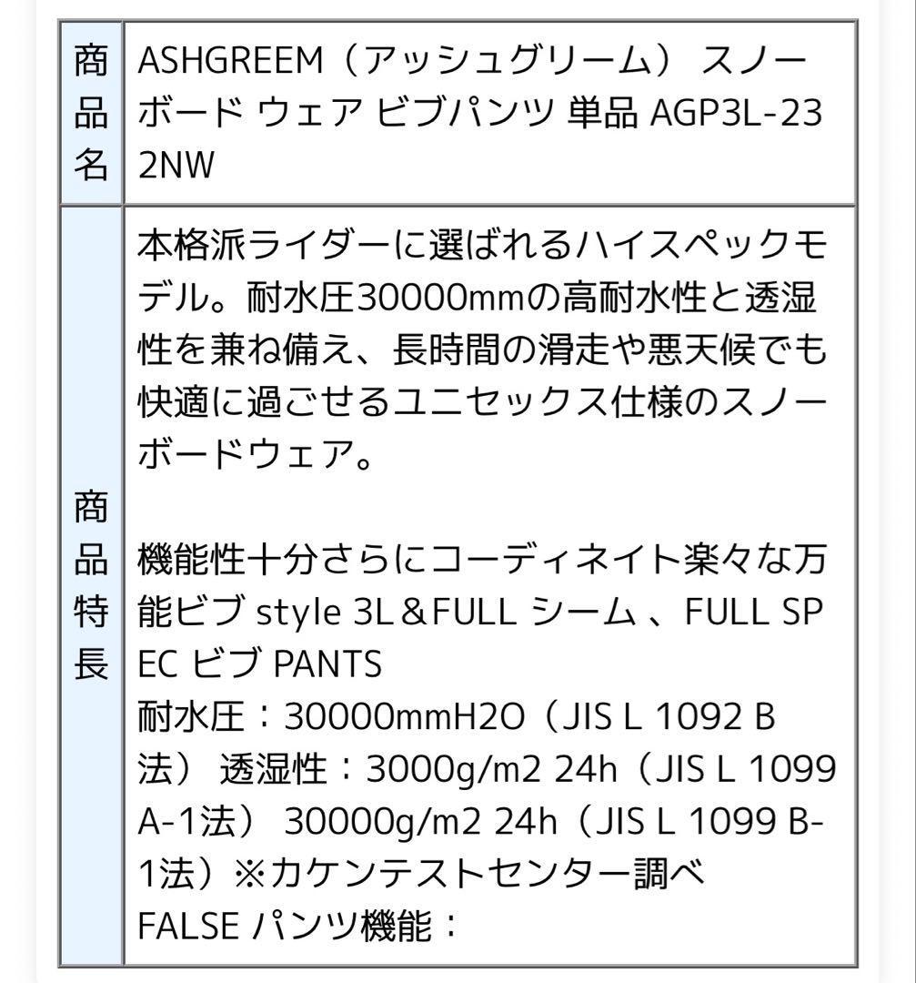 ASHGREEM AGP3L-232NW スノーボードウェア