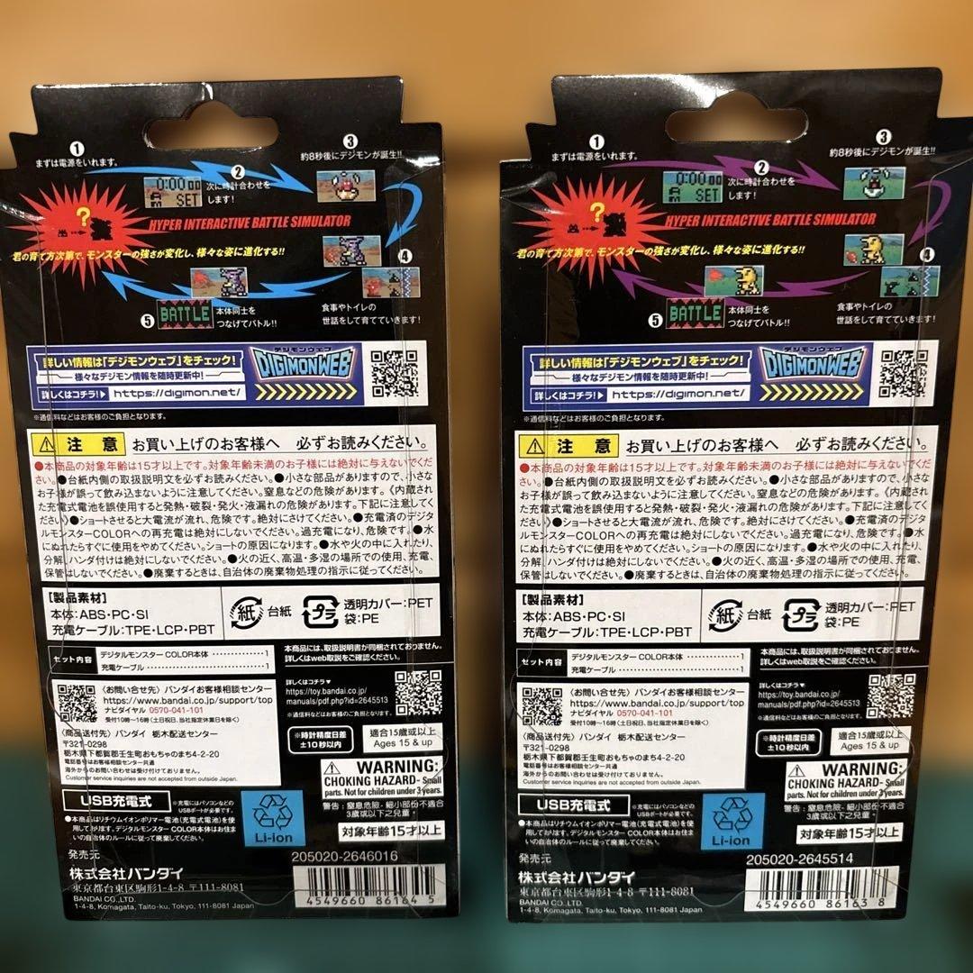 デジタルモンスター カラー ver 1&2 未開封セット