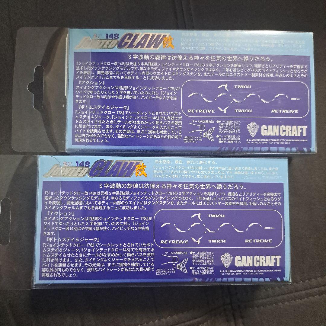 AIMS JOINTED CLAW 148 ガンクラフト　ジョイクロ