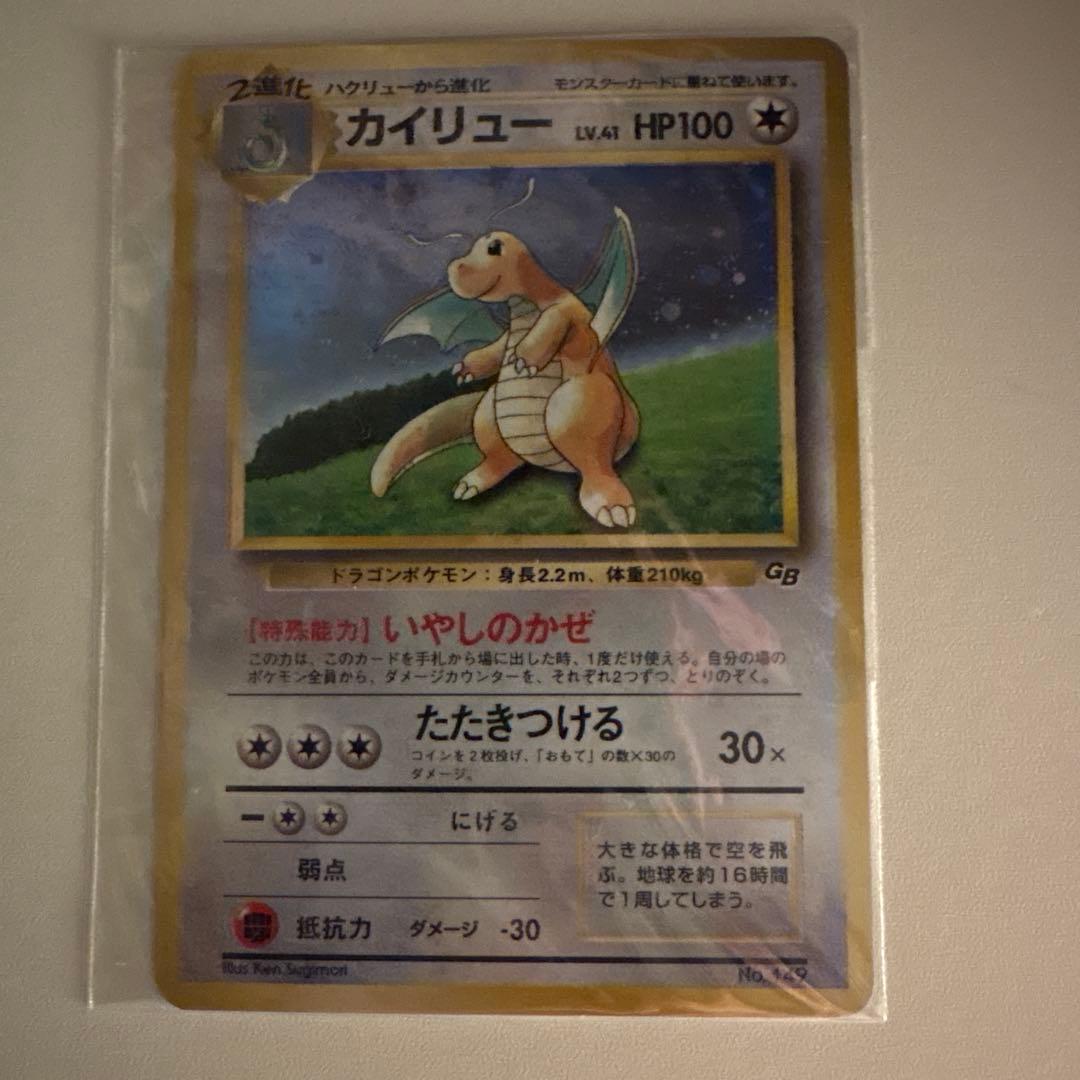 ポケモンカードGB カイリュー　プロモカード未開封