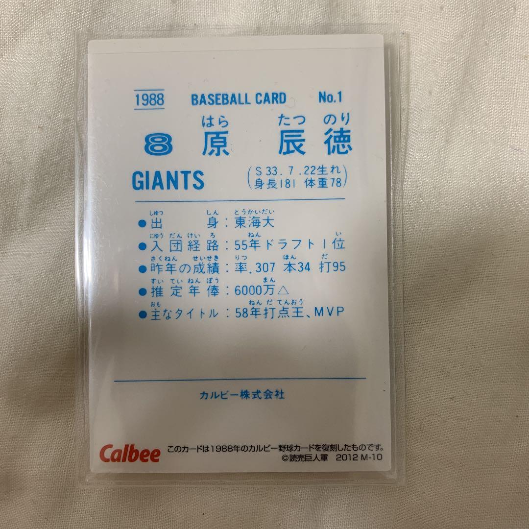 Calbee 原辰徳 読売巨人軍