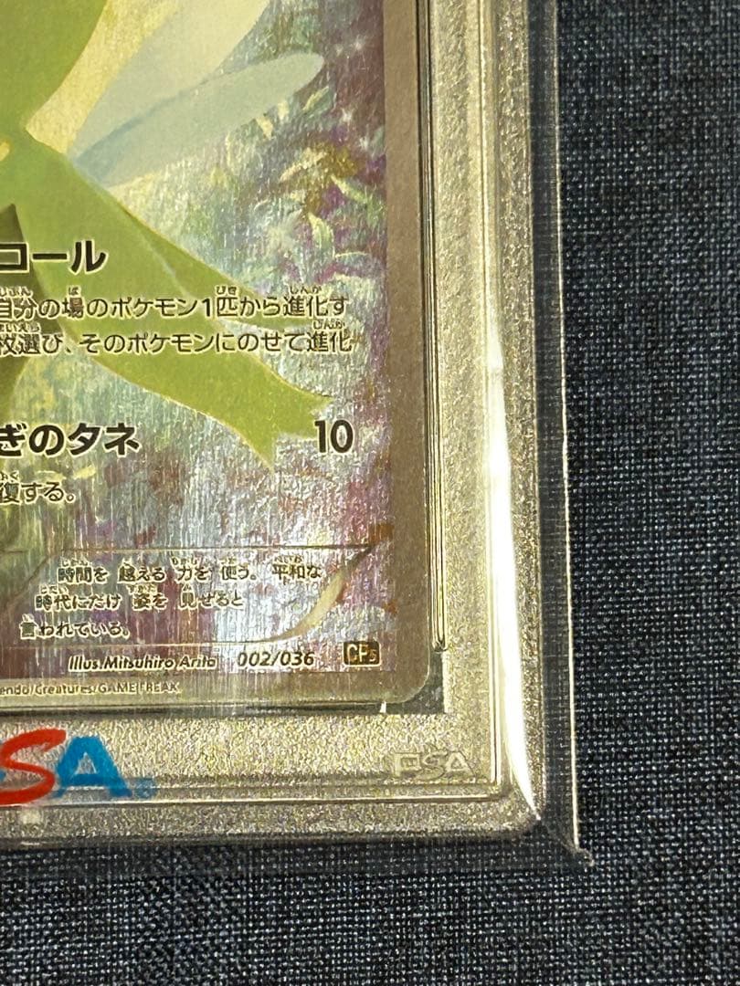 psa10 セレビィ CP5 幻·伝説ドリームキラコレクション 002/036