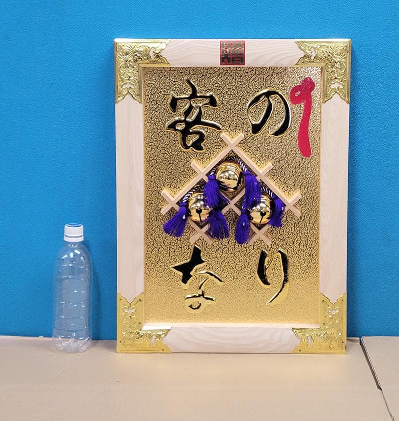【縁起物】高級 開店 額　客の鈴なり（白木）　JOA-258