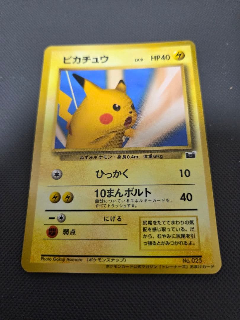 ピカチュウ「ポケモンカードトレーナーズVol.1」 ポケモンスナップ PROMO