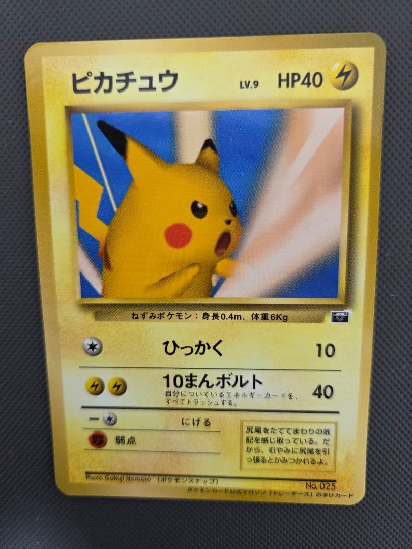 ピカチュウ「ポケモンカードトレーナーズVol.1」 ポケモンスナップ PROMO
