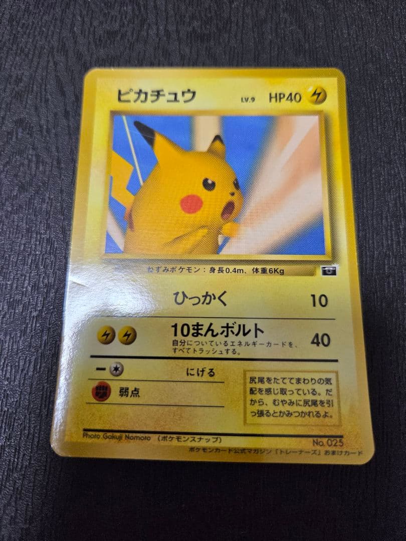 ピカチュウ「ポケモンカードトレーナーズVol.1」 ポケモンスナップ PROMO