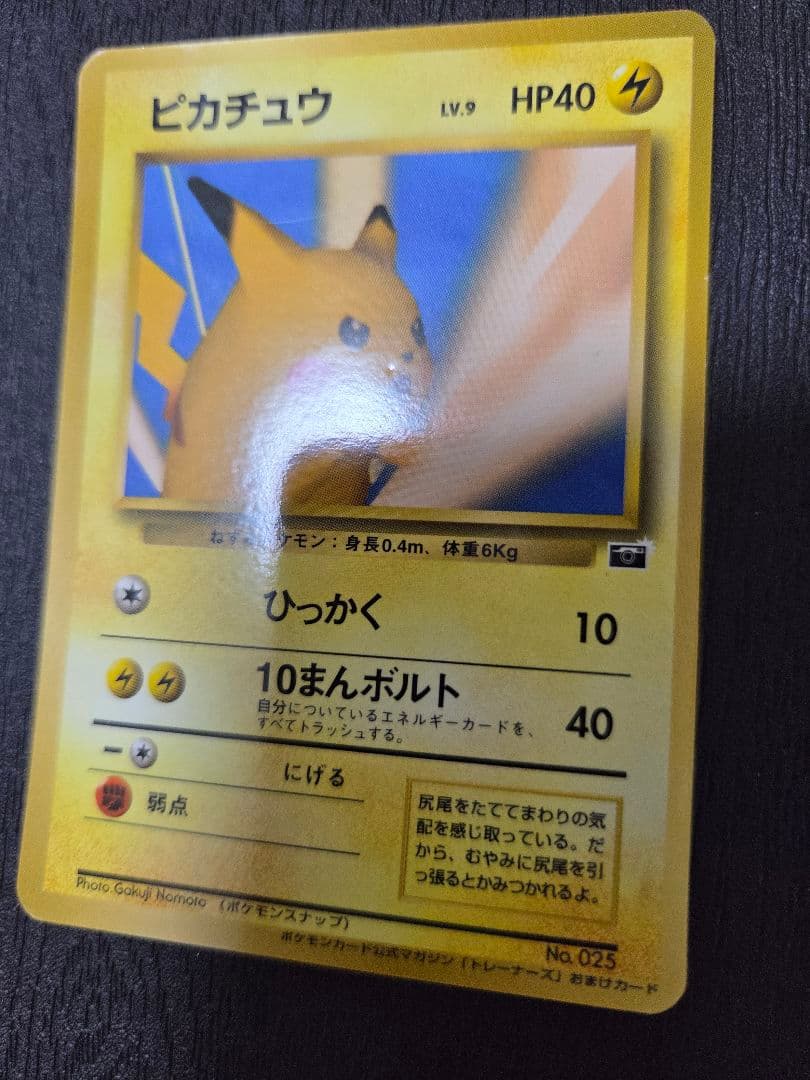 ピカチュウ「ポケモンカードトレーナーズVol.1」 ポケモンスナップ PROMO