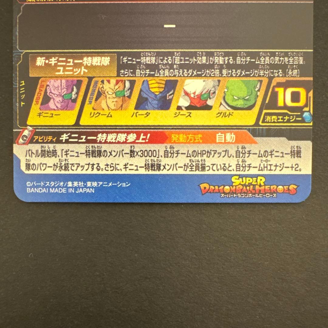 スーパードラゴンボールヒーローズ MM3-026 DA ギニュー