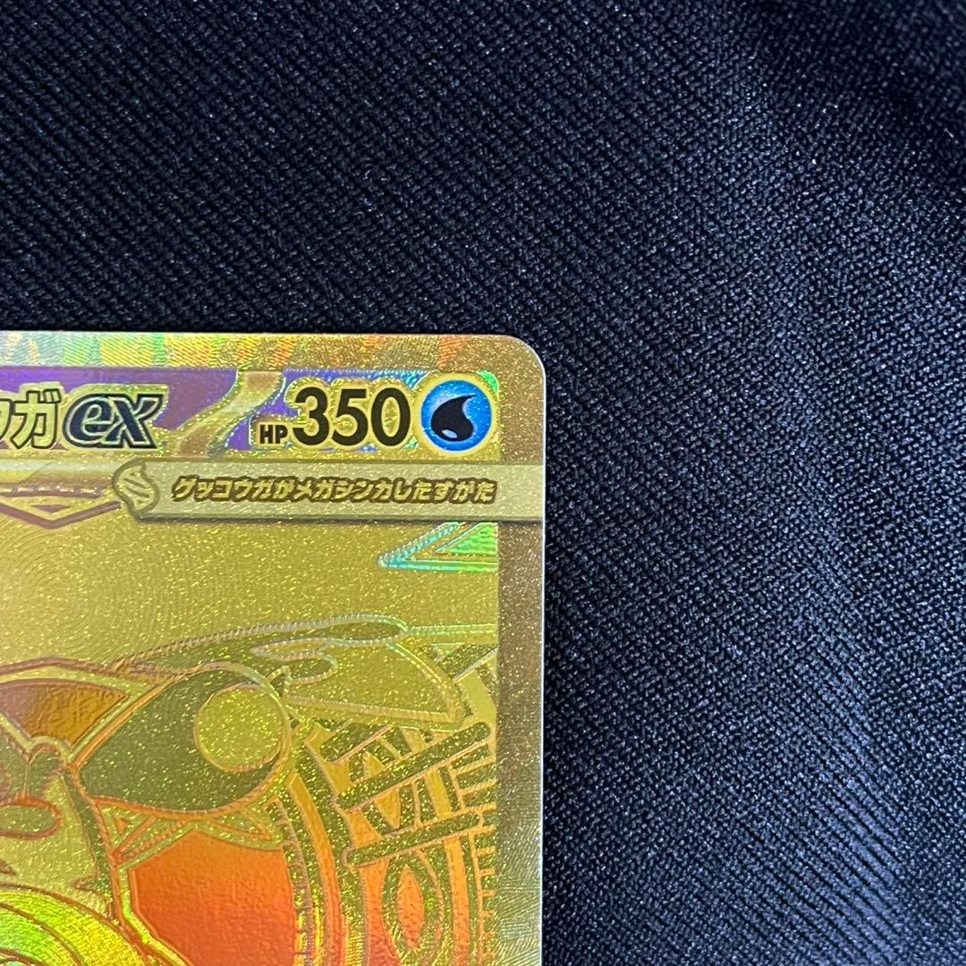 【自引き品】メガゲッコウガex MUR ニンジャスピナー 120/08