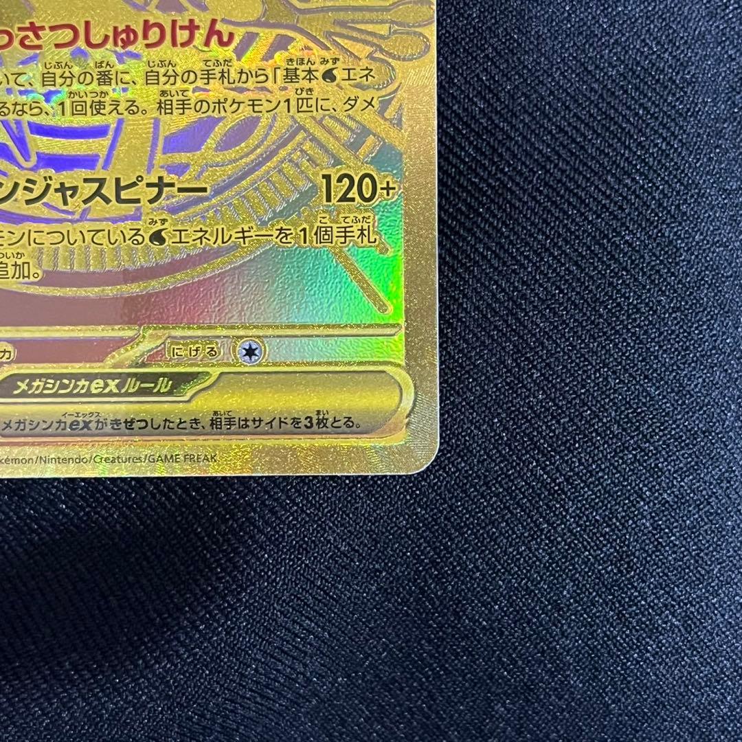 【自引き品】メガゲッコウガex MUR ニンジャスピナー 120/08