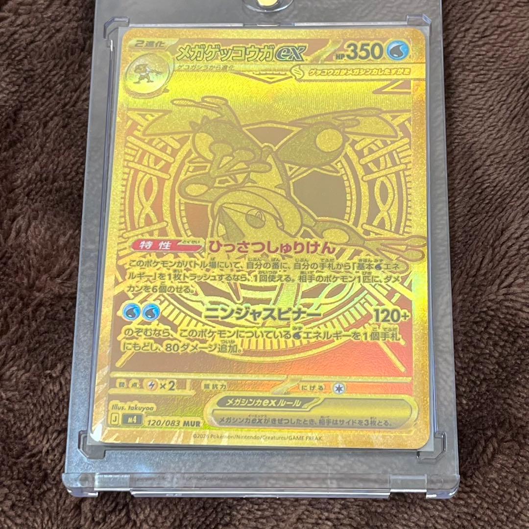 【自引き品】メガゲッコウガex MUR ニンジャスピナー 120/08