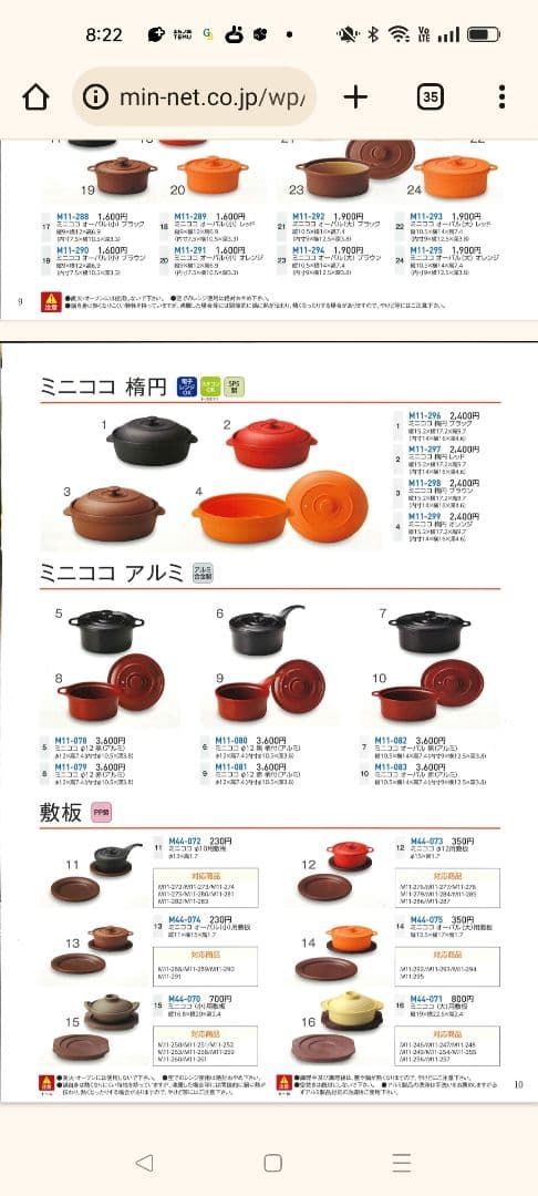 4個セット　オーバル　キャセロール　蓋付き　KOKO world 　アルミ合金