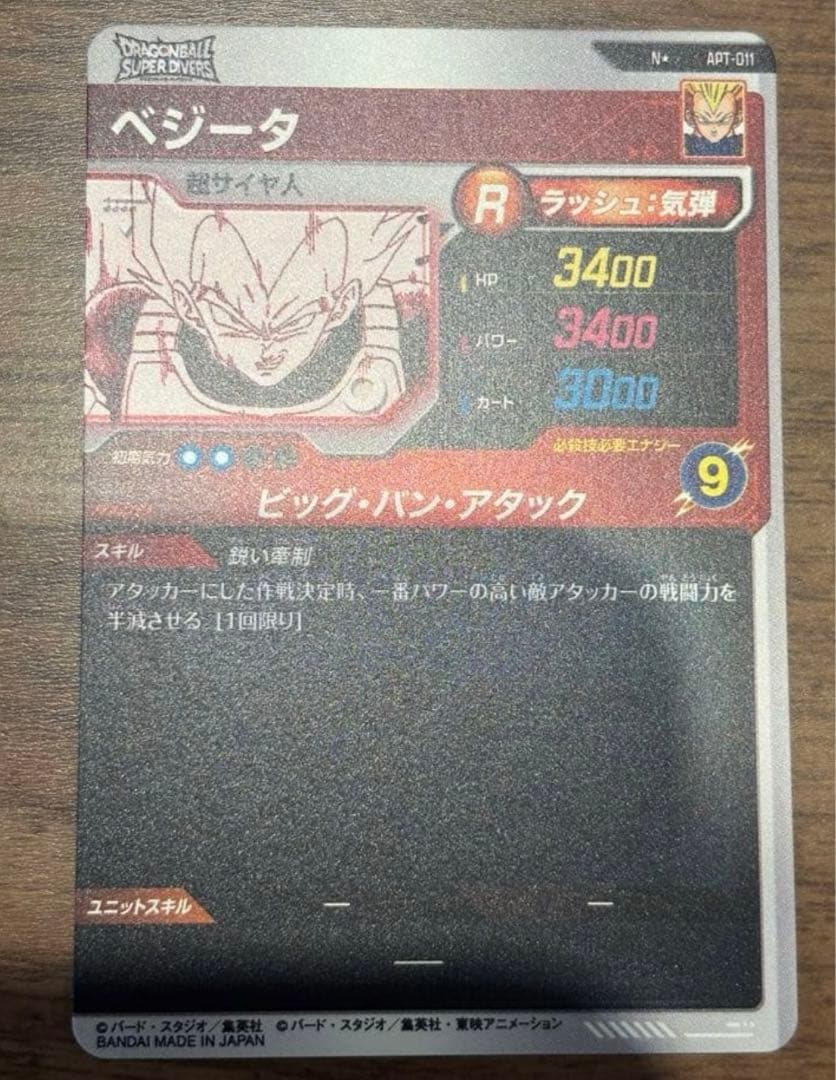 ドラゴンボールダイバーズ ベジータ パラレル