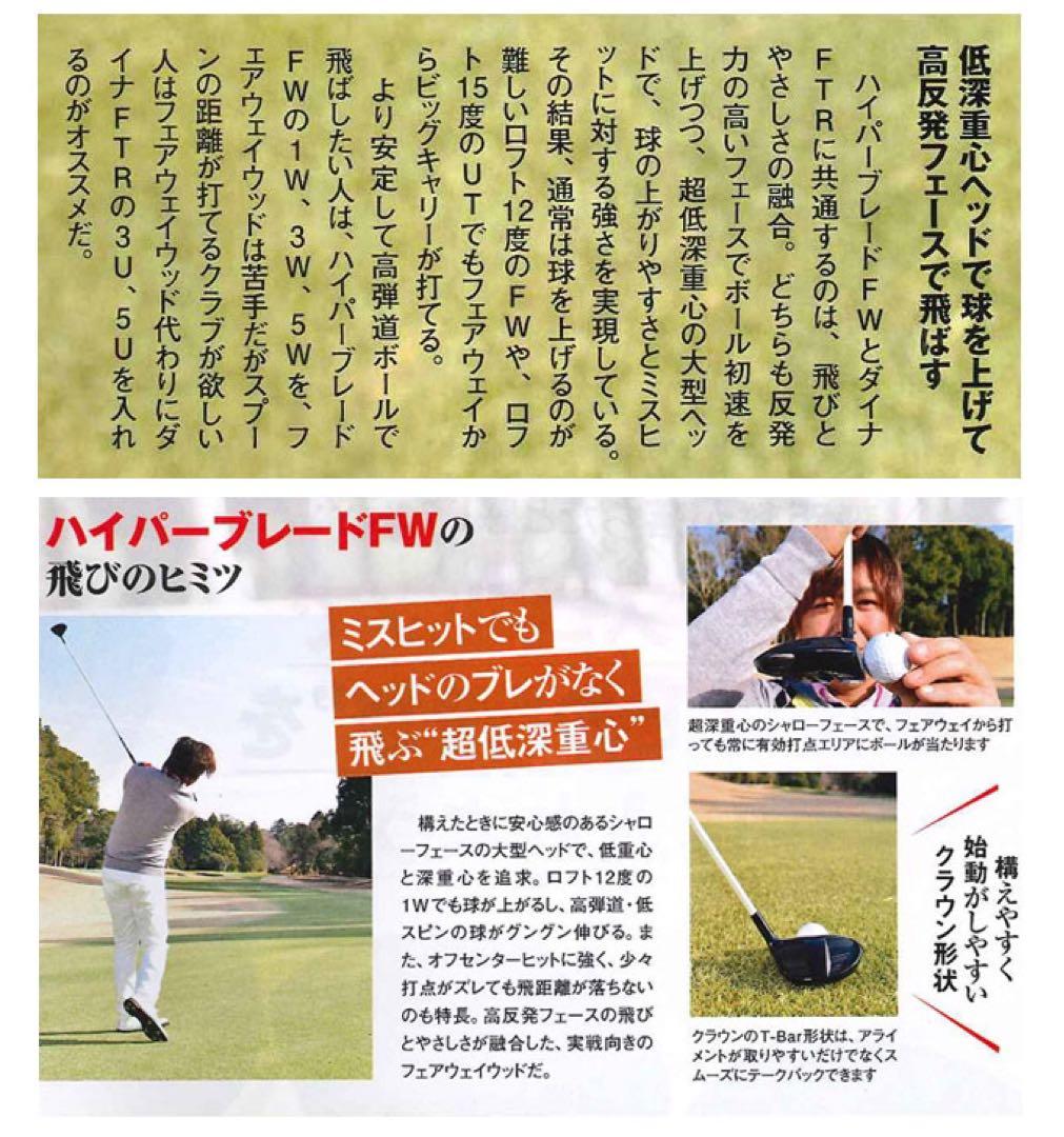 ★希少で唯一の高反発&1番FWの激飛びロング2オン兵器!ハイパーブレードFW登場