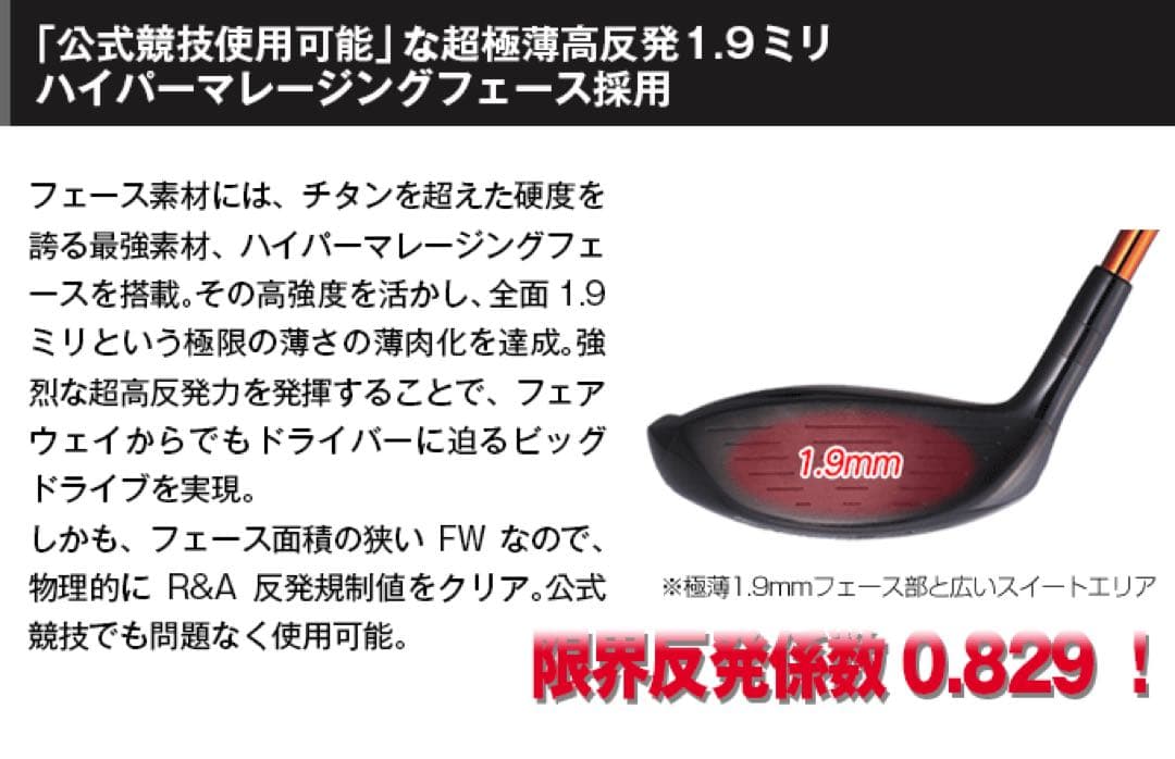 ★希少で唯一の高反発&1番FWの激飛びロング2オン兵器!ハイパーブレードFW登場