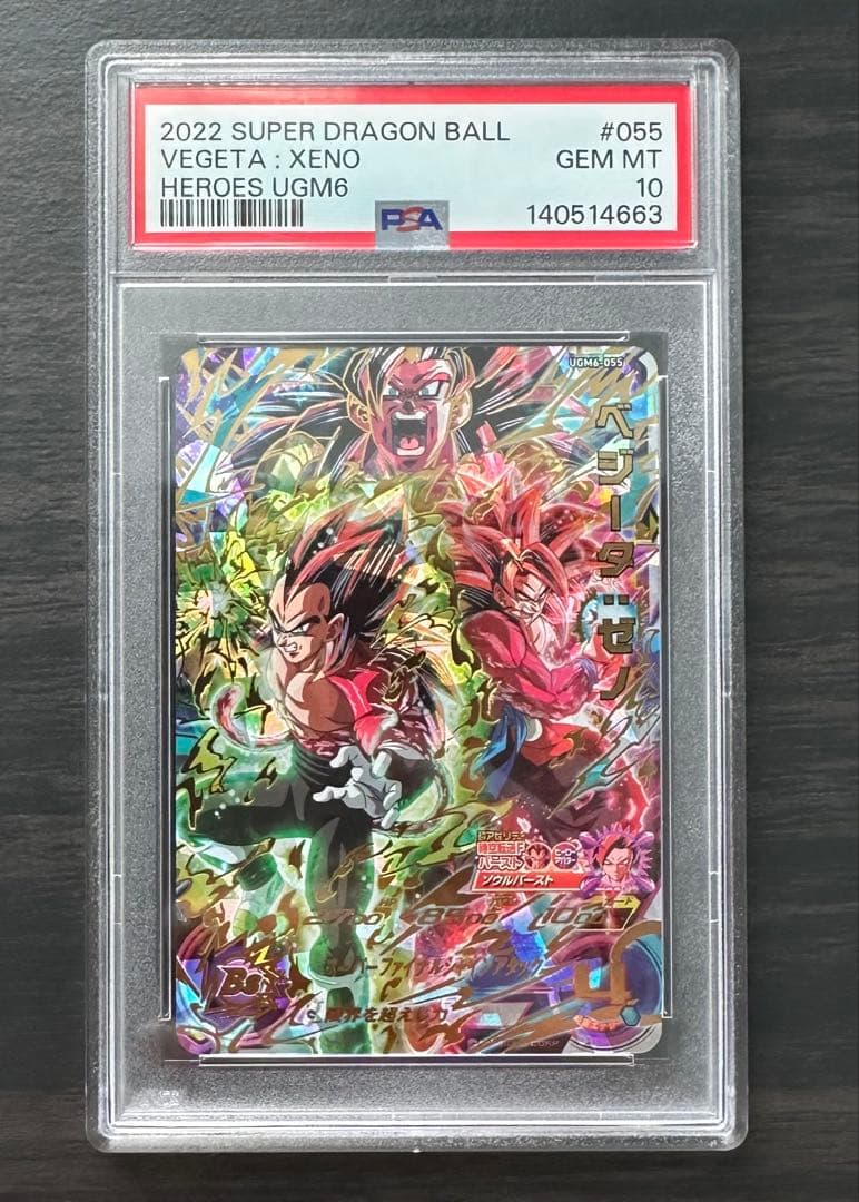 【PSA10】UGM6-055 ベジータ:GT ドラゴンボールヒーローズ