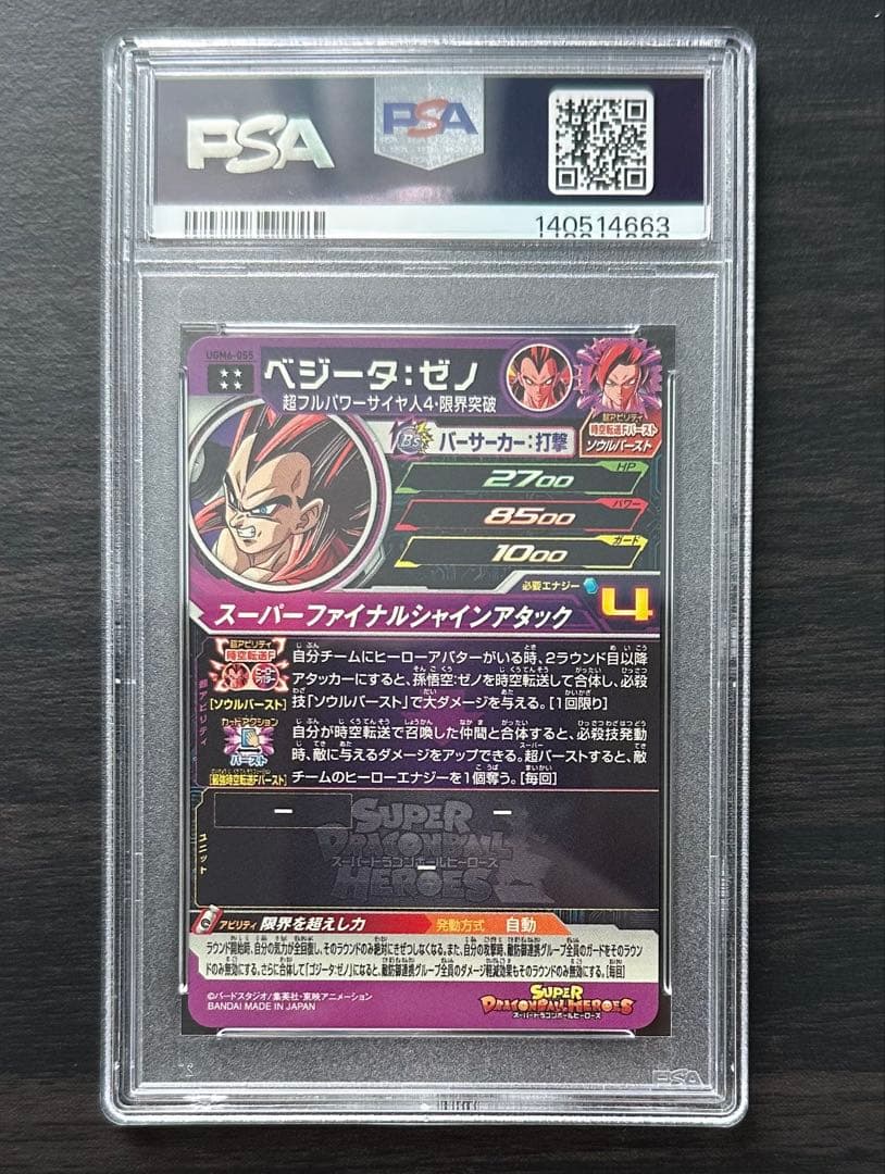 【PSA10】UGM6-055 ベジータ:GT ドラゴンボールヒーローズ