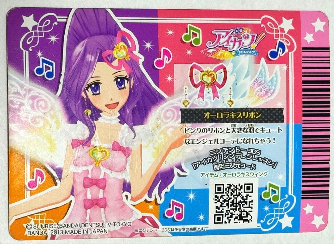 アイカツ！ オーロラキスコーデ エンジェリーシュガーコレクション 限定