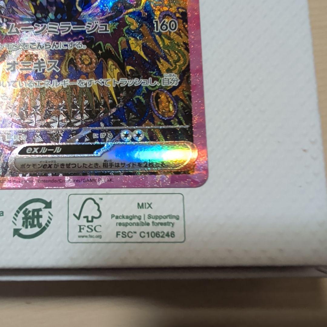 ポケモンカード ブラッキーex SAR（テラスタルフェスex）