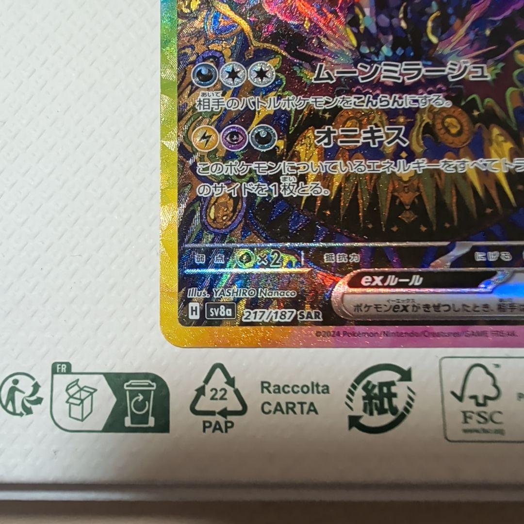 ポケモンカード ブラッキーex SAR（テラスタルフェスex）