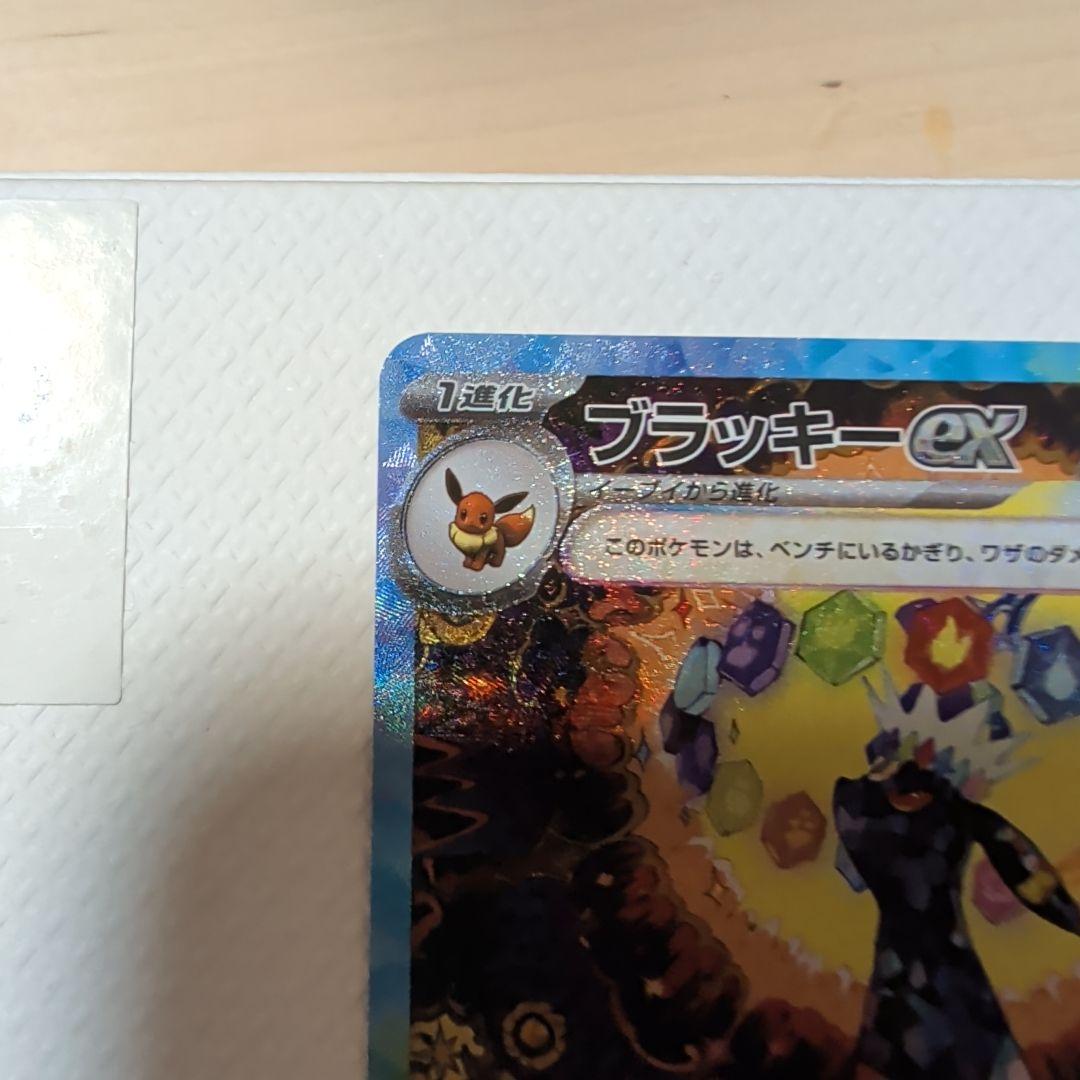 ポケモンカード ブラッキーex SAR（テラスタルフェスex）