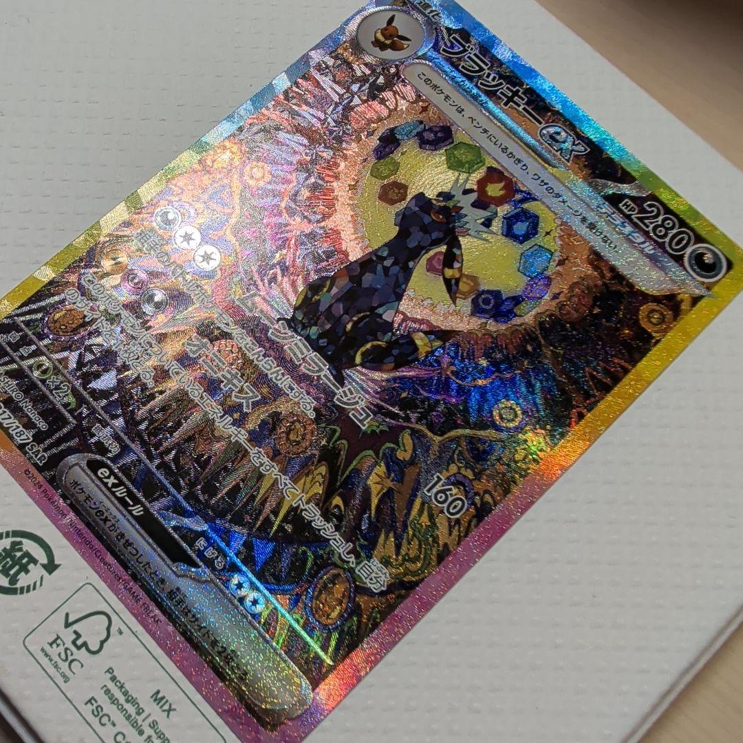 ポケモンカード ブラッキーex SAR（テラスタルフェスex）