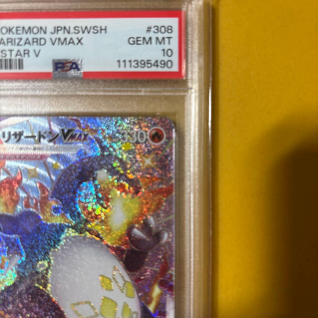 リザードンVMAX SSR 308/190 PSA10