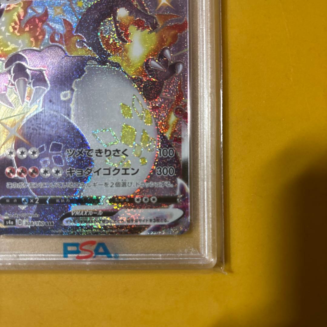 リザードンVMAX SSR 308/190 PSA10