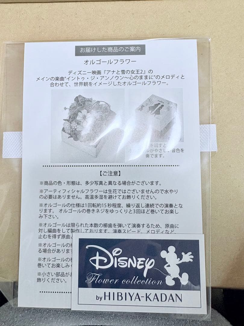 【新品】 アナと雪の女王2 フィギュア オルゴールセット