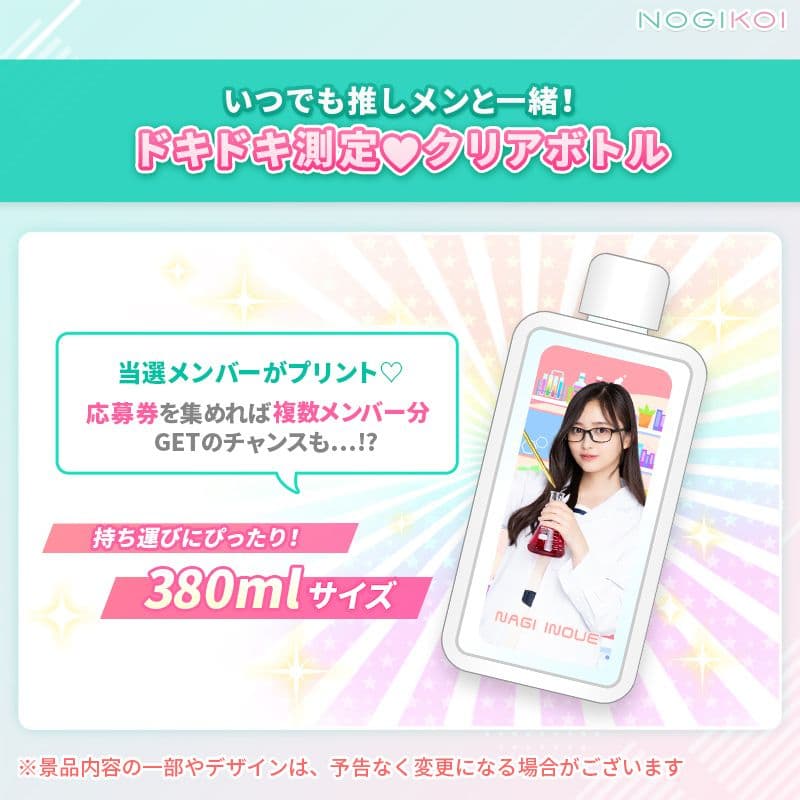 井上和 クリアボトル 乃木恋 ドキクラ イベント特典 フレームスクエアボトル