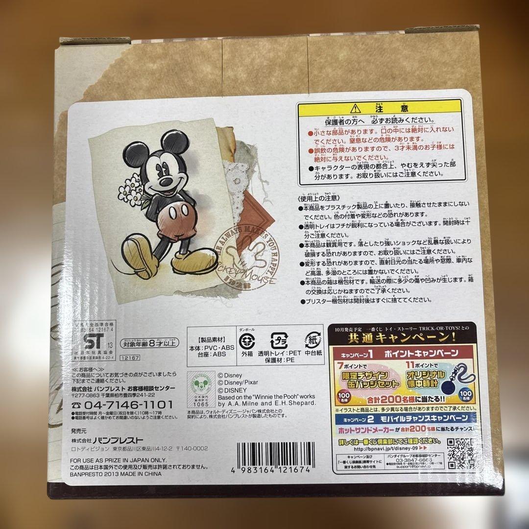 一番くじ　ディズニーオールスターズ　Happiness Moment フィギュア