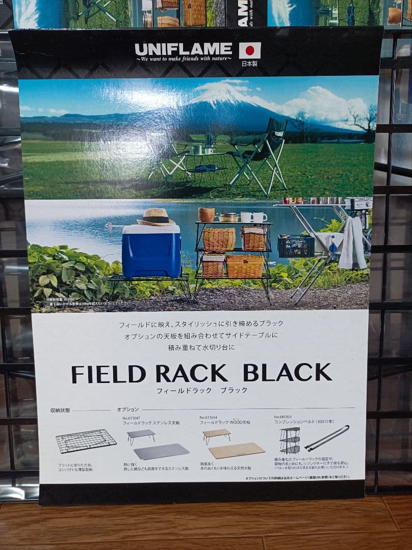 ユニフレーム 　フィールドラック　未使用　4枚セット