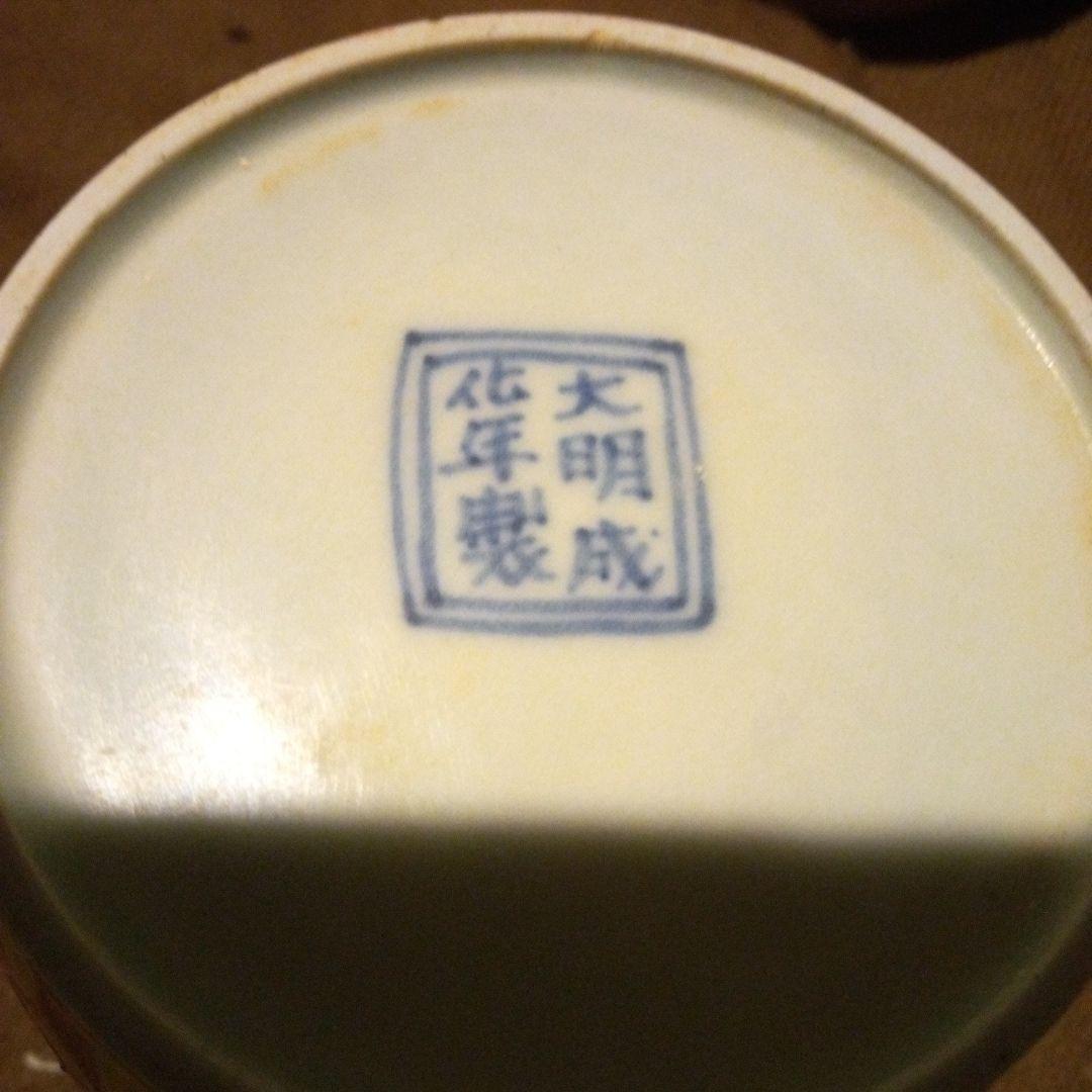 中国陶磁器　明代成化　 陶器の壺 黄色と赤色