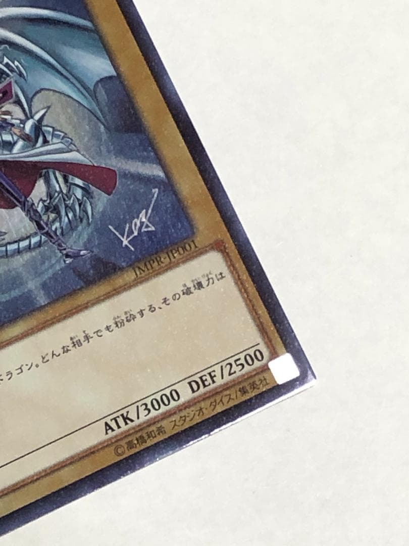 遊戯王 青眼の白龍　ブルーアイズ・ホワイト・ドラゴン　ジャンプ流　KCレア