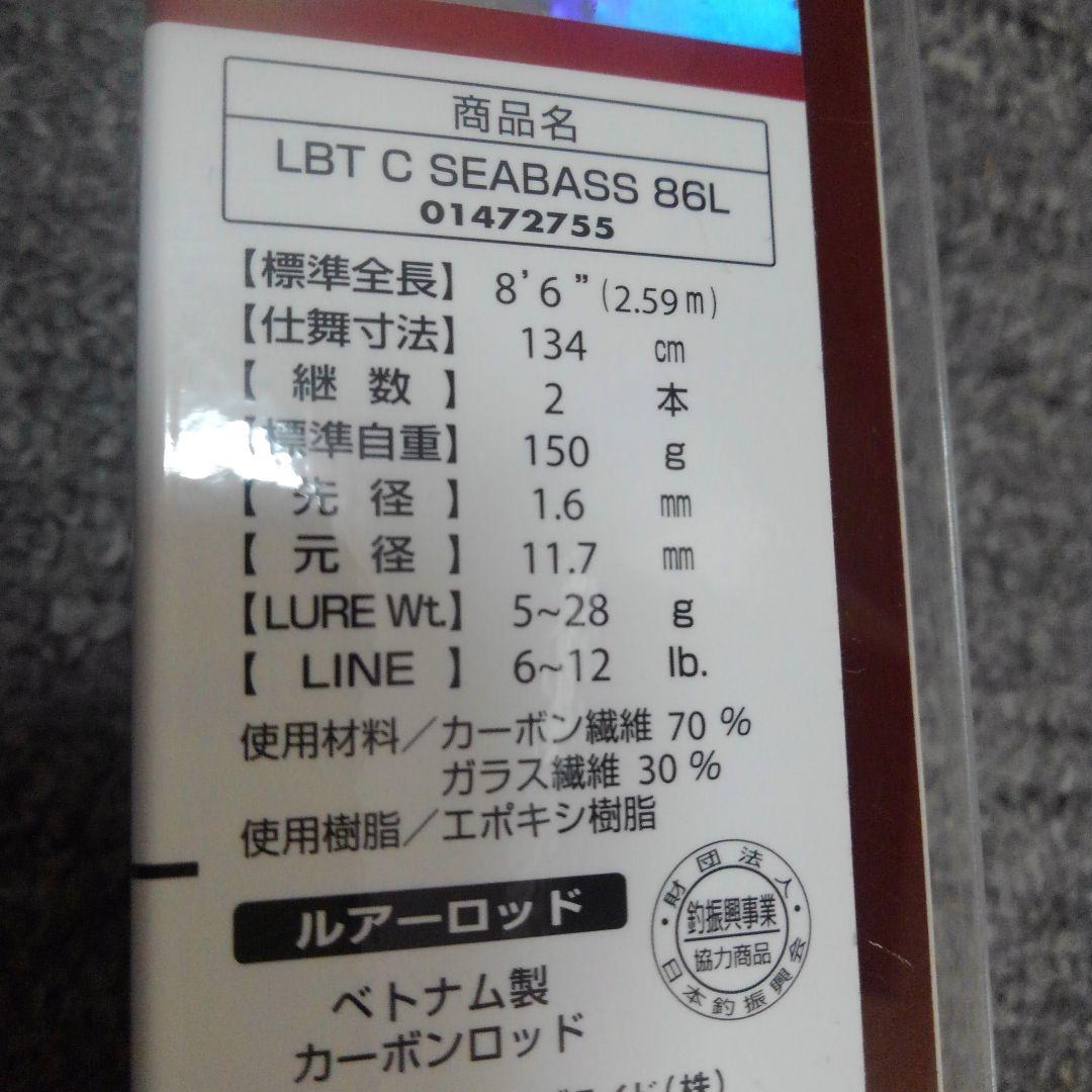 新品未使用　ダイワ　リバティクラブ　シーバス(86L)
