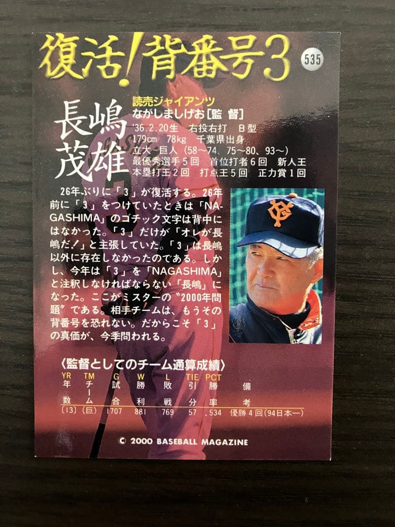 長嶋茂雄　野球サインカード