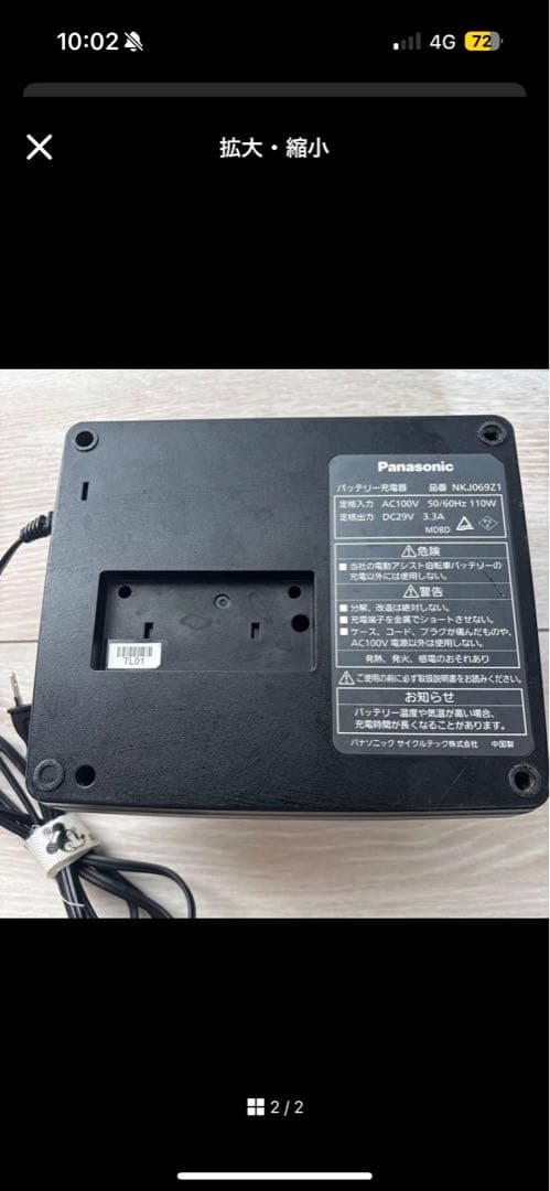 Panasonic 電動自転車用バッテリー充電器