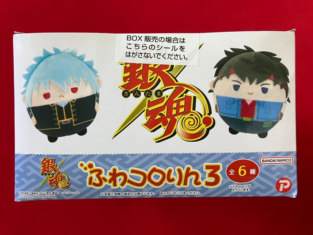 【24H限定】銀魂　ふわコロりん3 未開封BOX