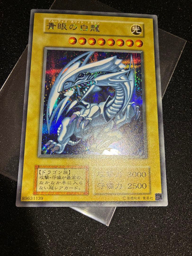 遊戯王　青眼の白龍　海馬セット　シクブル　シークレットレア　復刻版
