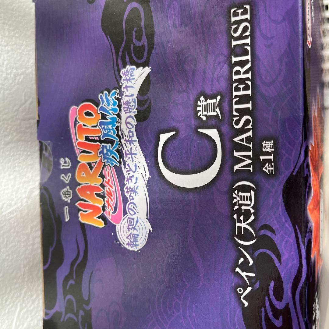 NARUTO一番くじC賞ペイン