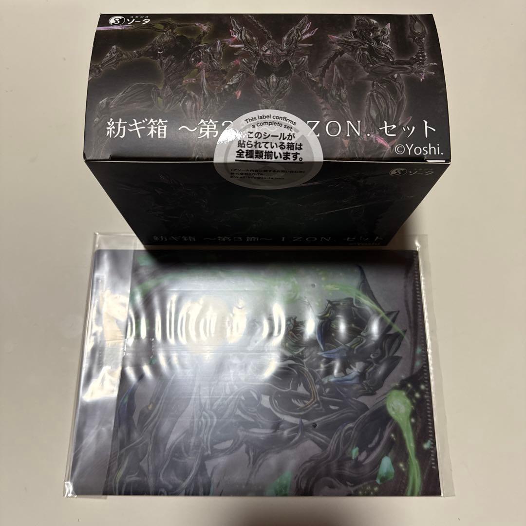STUDIO SO-TA STORE限定　 紡ギ箱～第3節～ IZON.SET