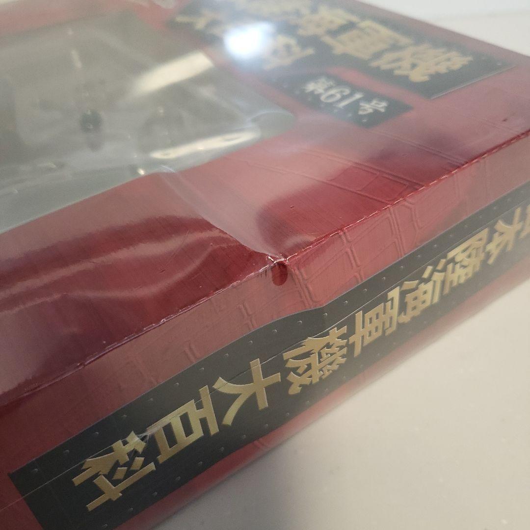 未開封 第61号 震電 ダイキャストモデル ゴジラ 日本陸海軍大百科