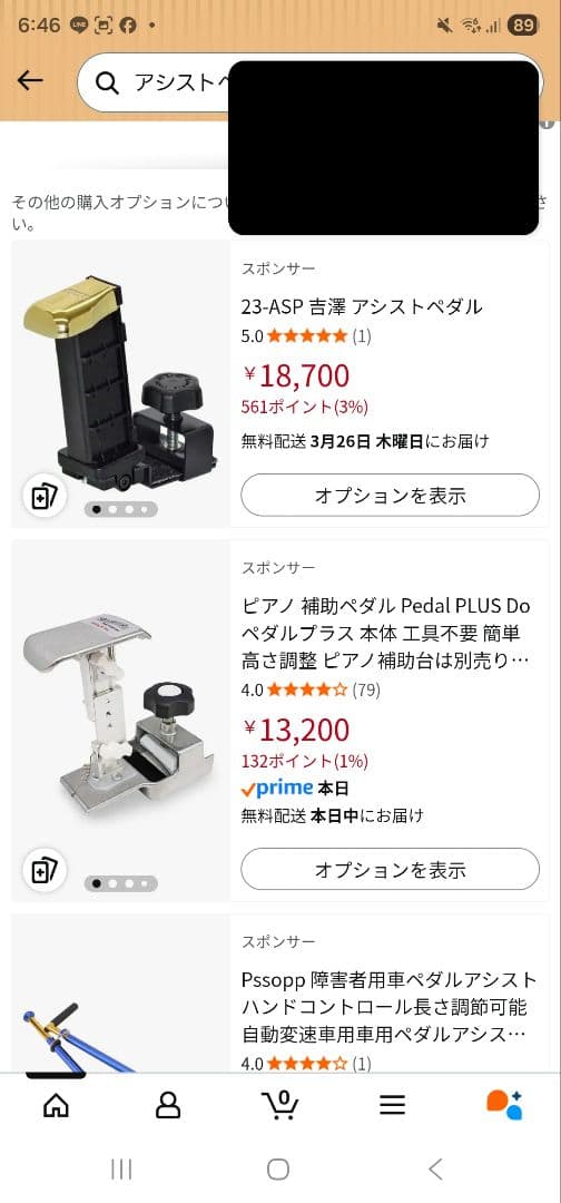 Piano Plus 1 高さ調整可能ペダル