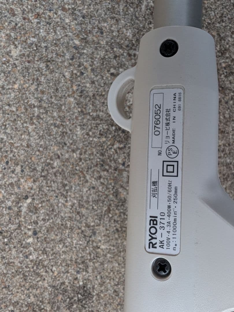RYOBI 電動芝刈り機 AK-3710