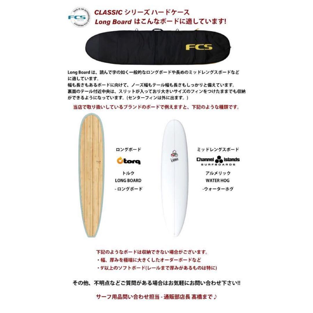 FCS エフシーエス ロングボード　カバー ケース　9.6
