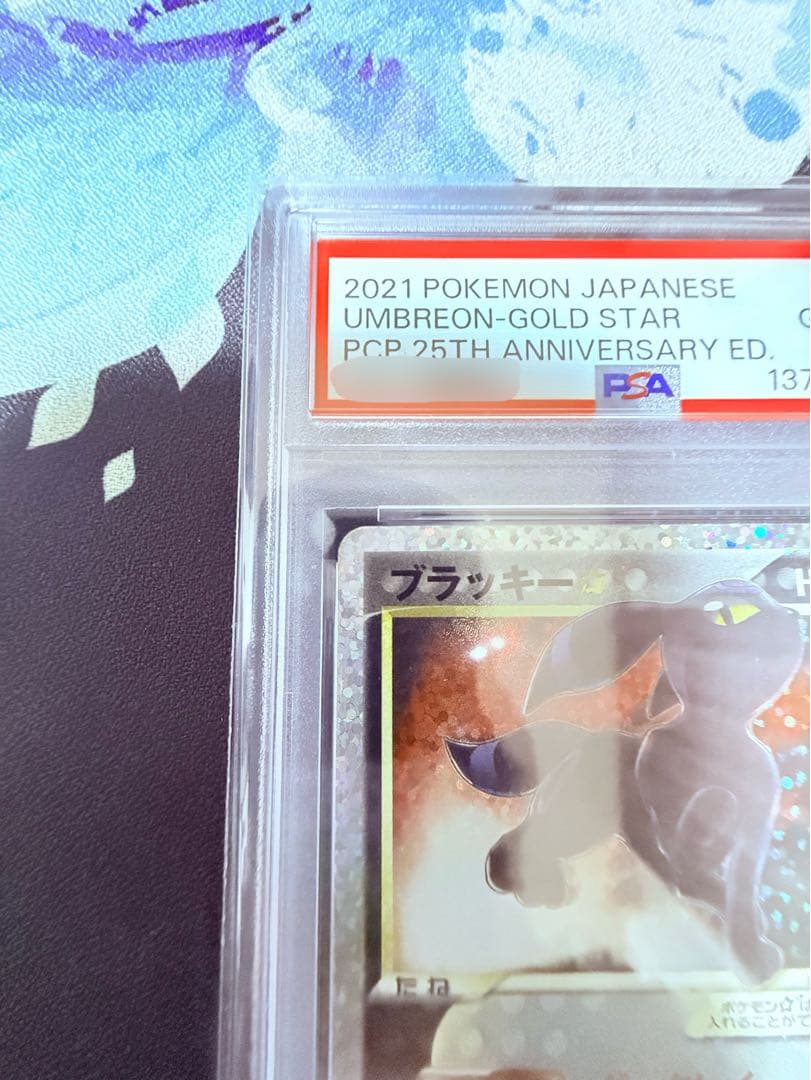 【PSA10】ブラッキー☆(25th) 【ポケモンカード】