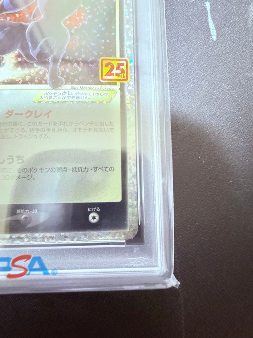 【PSA10】ブラッキー☆(25th) 【ポケモンカード】