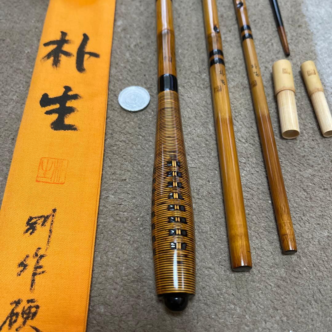 ヘラブナ　朴生　別作硬式笛巻　七尺五寸　ダイワ　シマノ　がまかつ