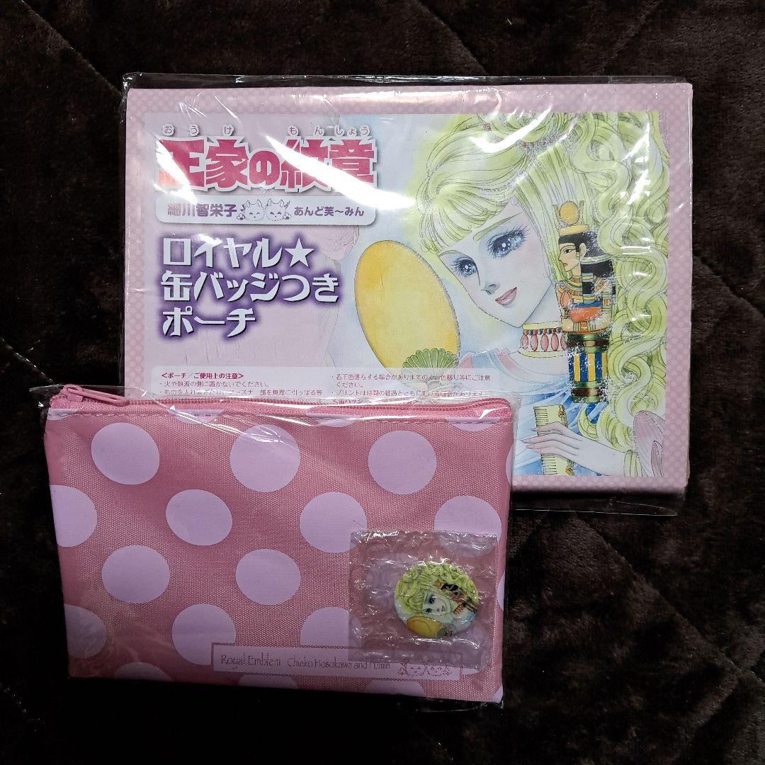 王家の紋章　ふろく　まとめ売り